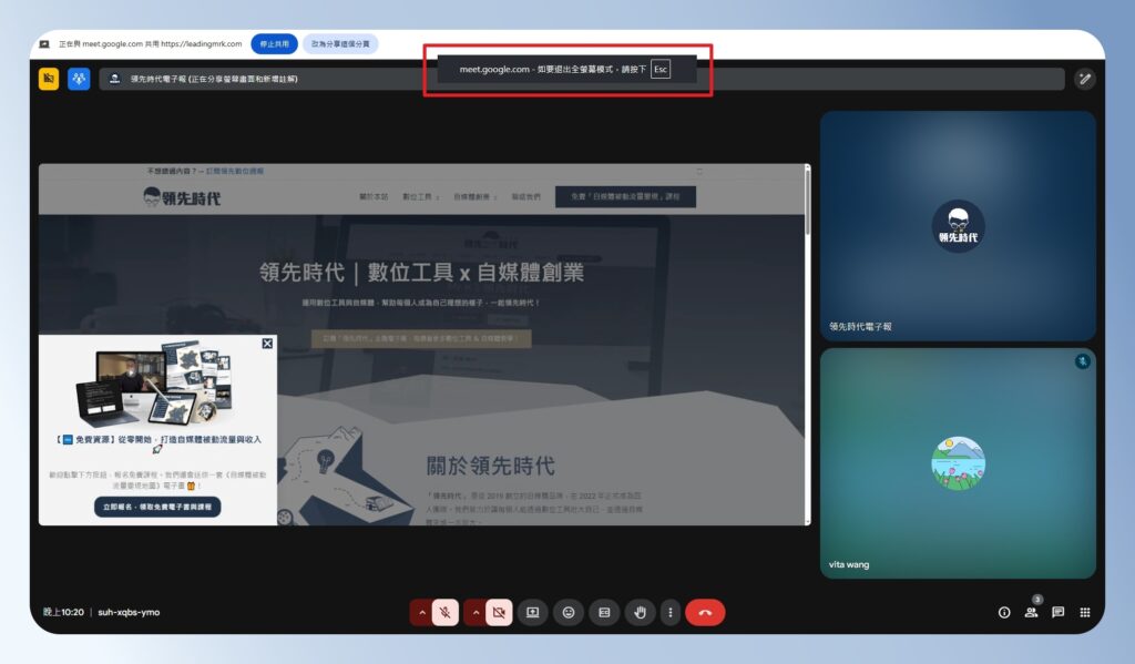 Google Meet 結束全螢幕