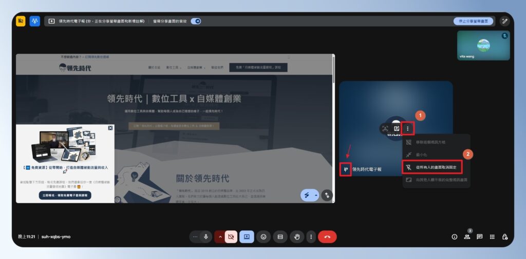 Google Meet 在所有人的畫面取消視訊固定。