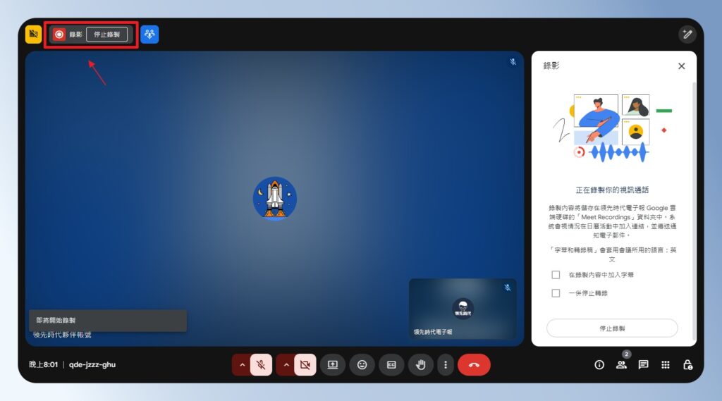 Google Meet 開始錄影圖示