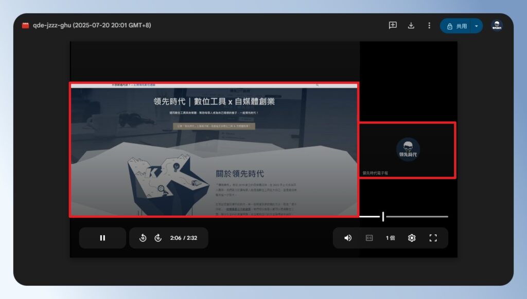 Google Meet 錄製影片畫面