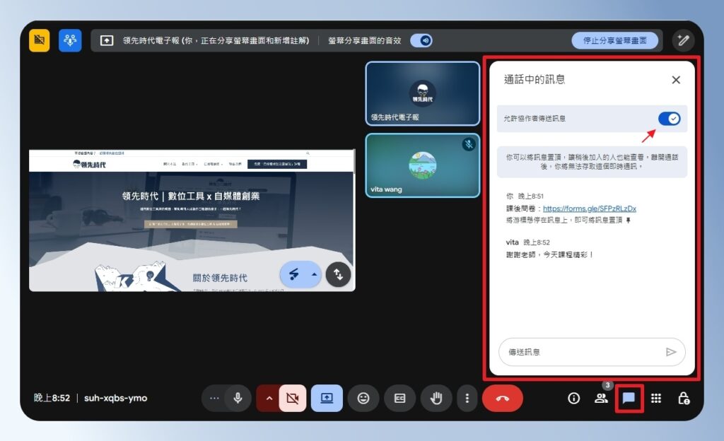 Google Meet 開啟允許協作者傳送訊息
