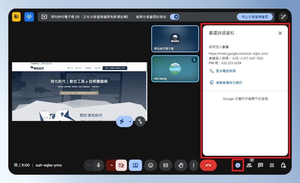 Google Meet 會議室的詳細資訊