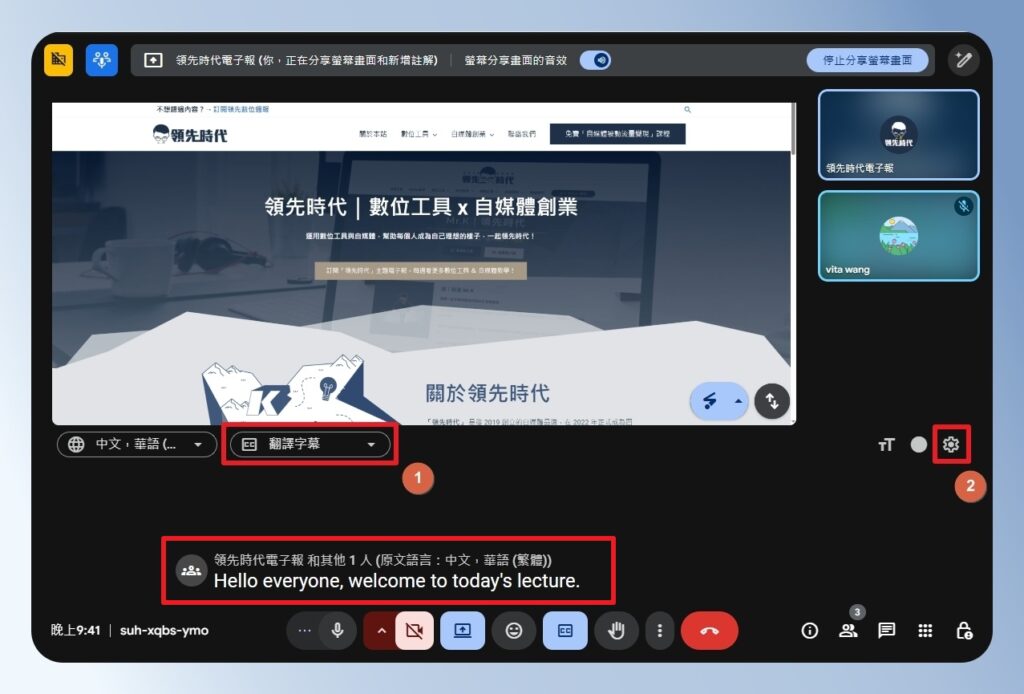 Google Meet 翻譯字幕畫面