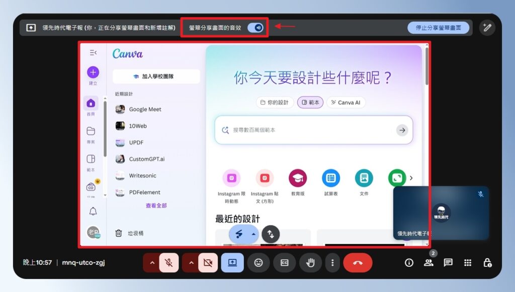 Google Meet 單一頁面分享畫面
