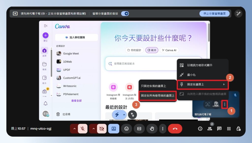 Google Meet 調整視訊顯示方式