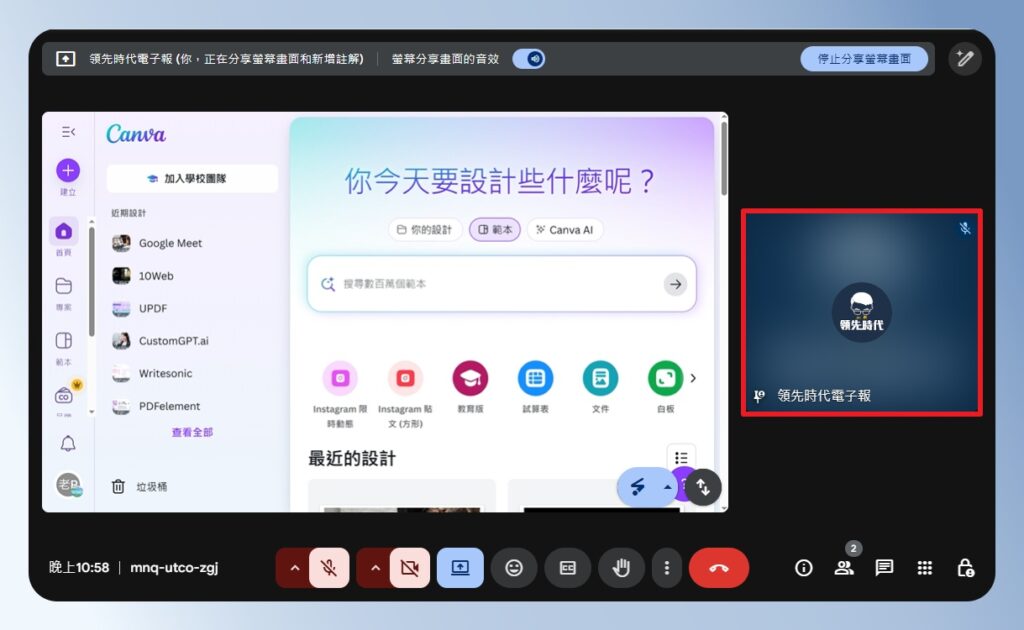 Google Meet 將視訊畫面固定