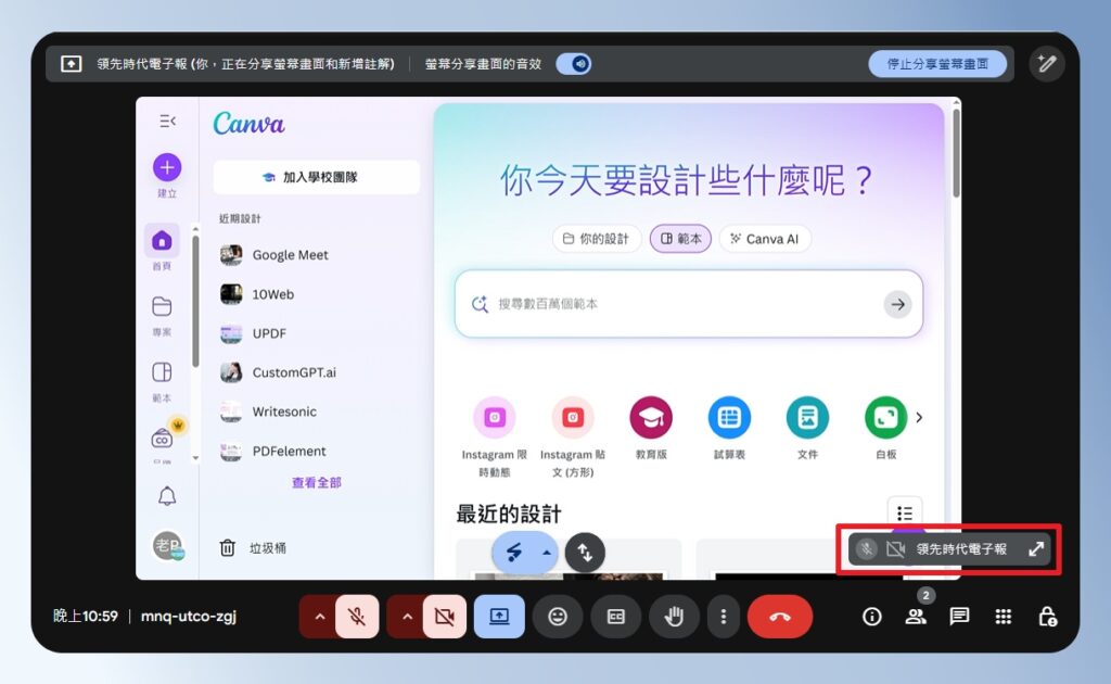 Google Meet 將視訊畫面最小化