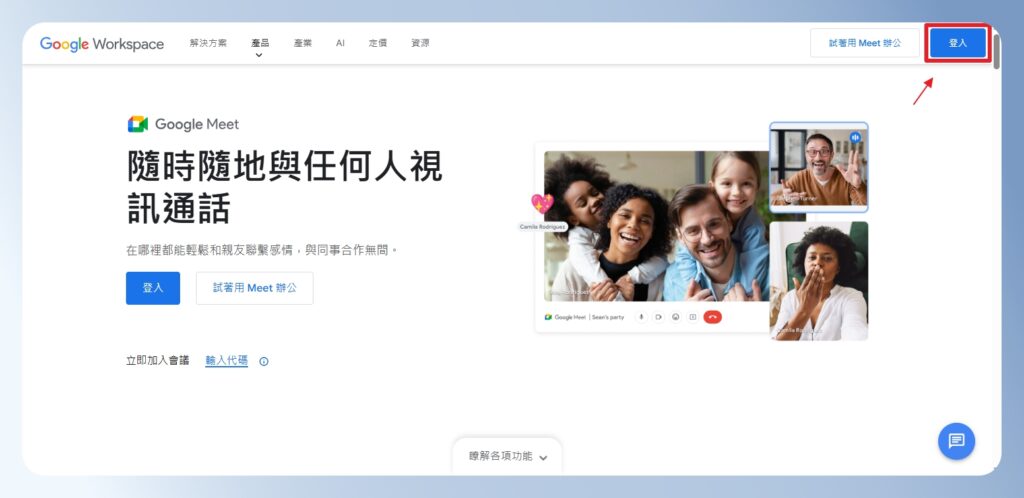  Google Meet 官網