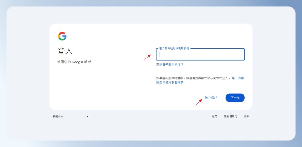  Google 登入頁面