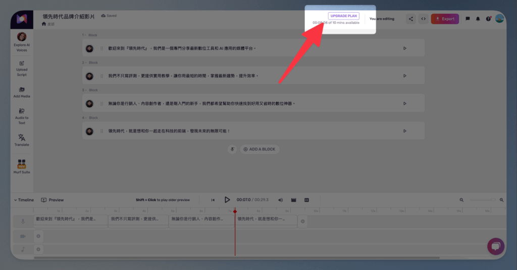 murf-ai-upgrade-tutorial