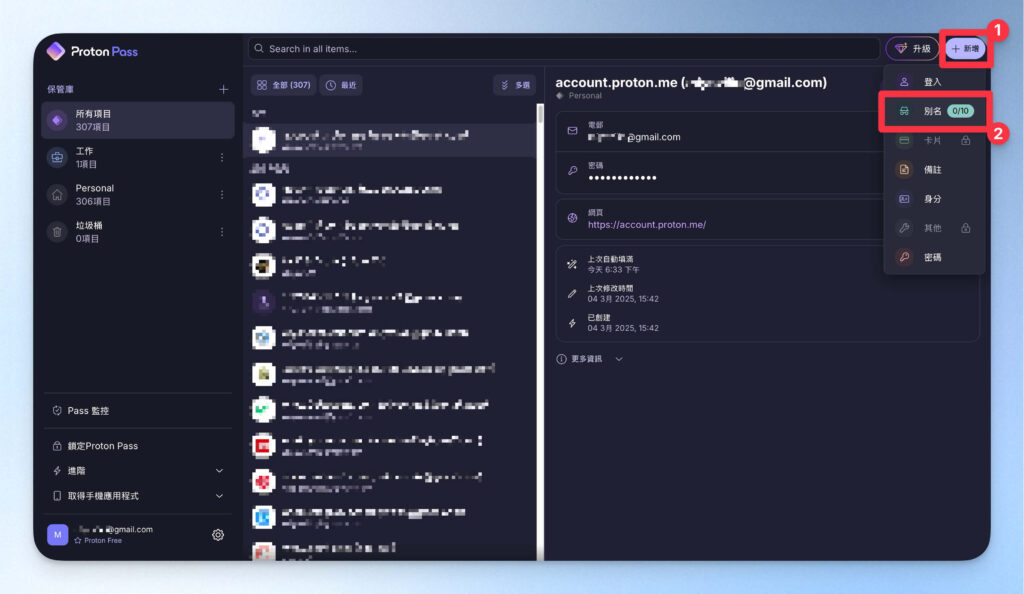 在 Proton Pass 新增 Email 別名