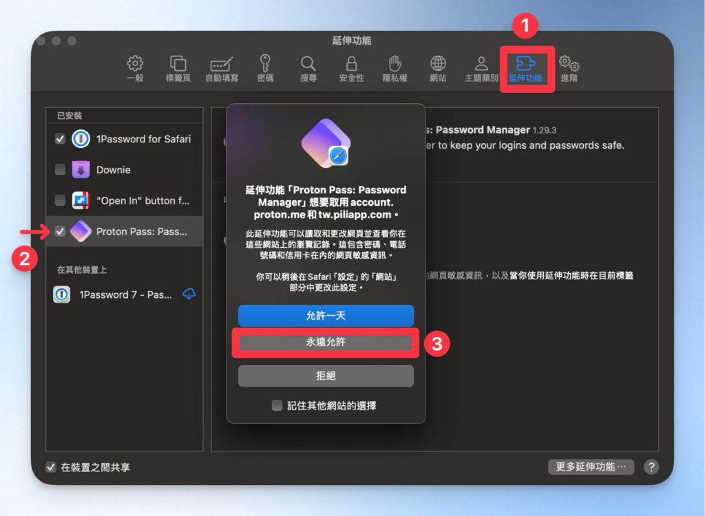 在「擴充功能」區開啟 Proton Pass