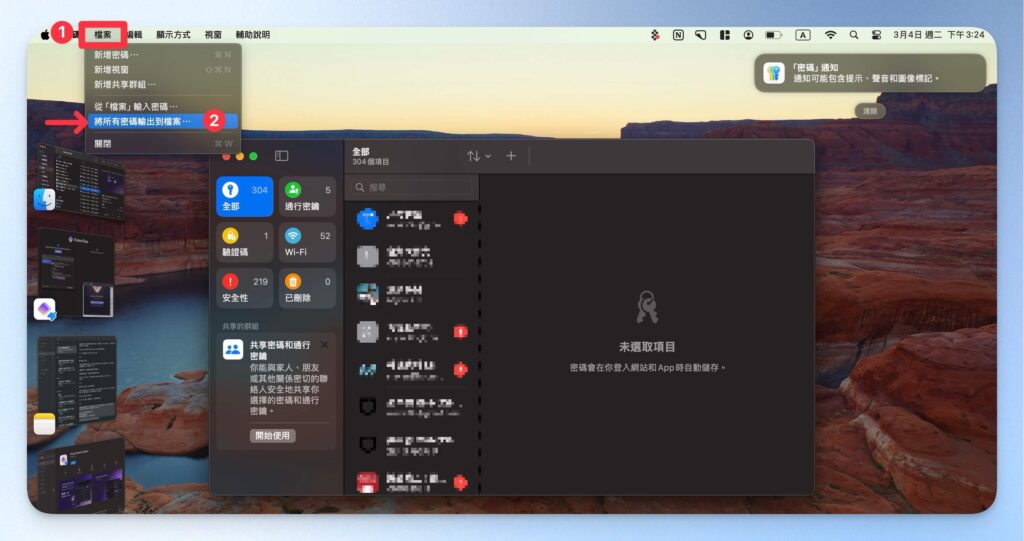 將所有 Safari 密碼輸出到檔案