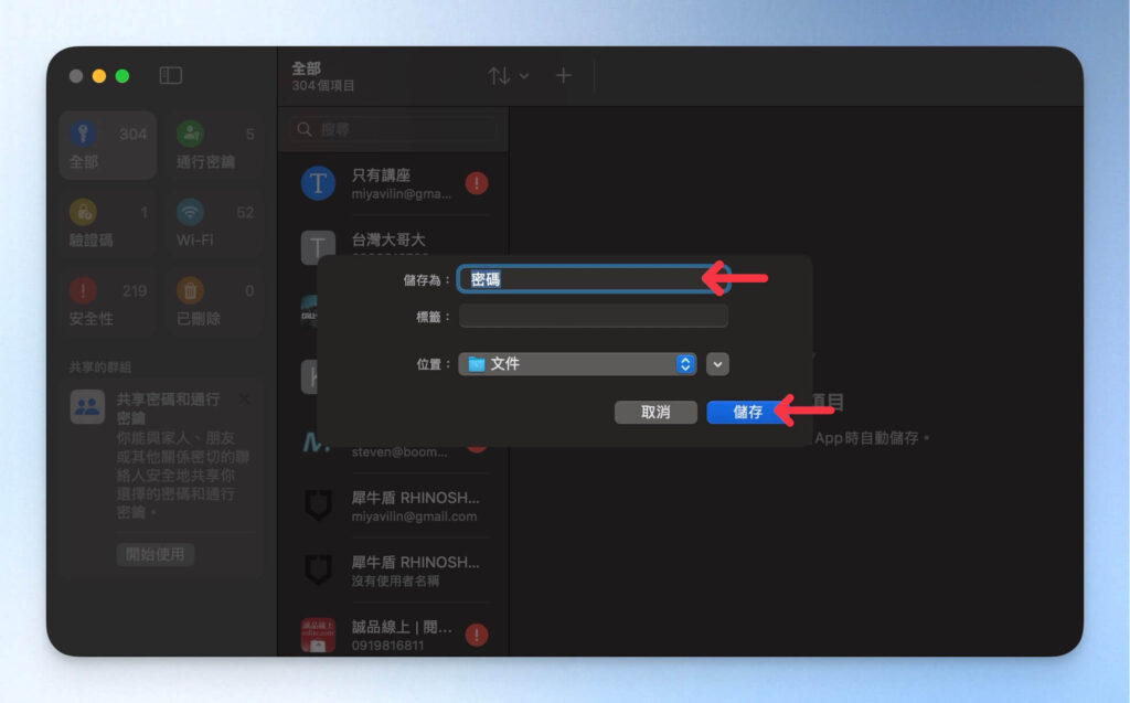 儲存密碼檔