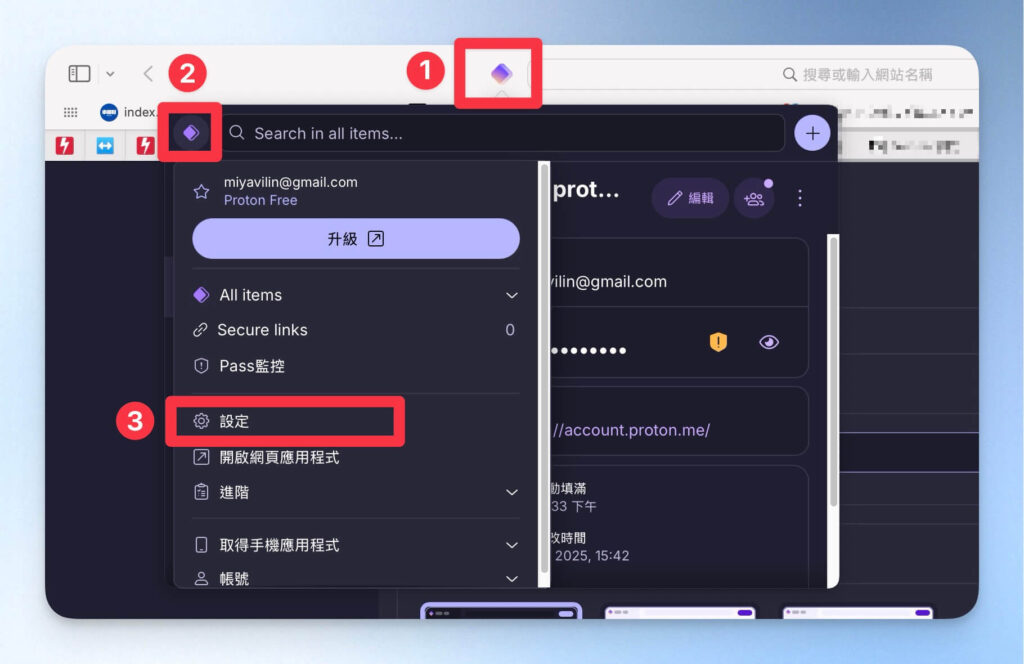 開啟 Proton Pass 瀏覽器擴充功能
