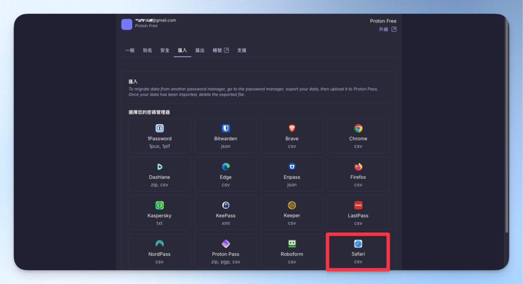 將 Safari 密碼匯入 Proton Pass