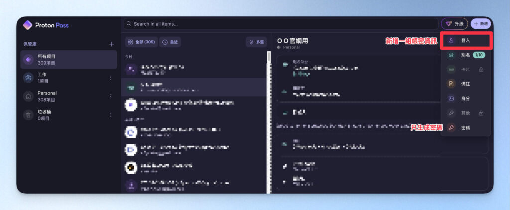從 Proton Pass 網頁版新增登入資訊