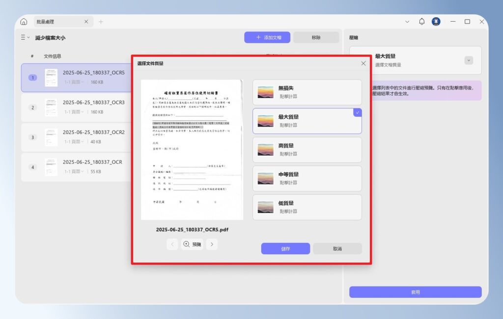 UPDF 壓縮檔案批次處理