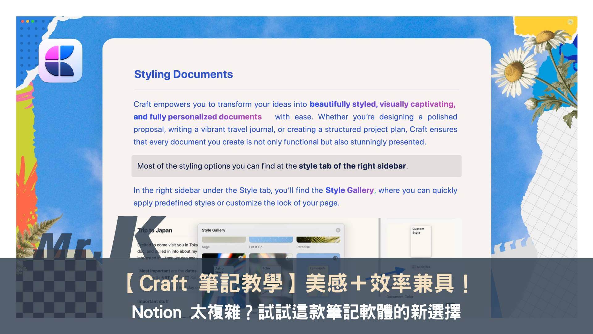 Craft 筆記教學｜Notion 太複雜？試試這款筆記軟體的新選擇！