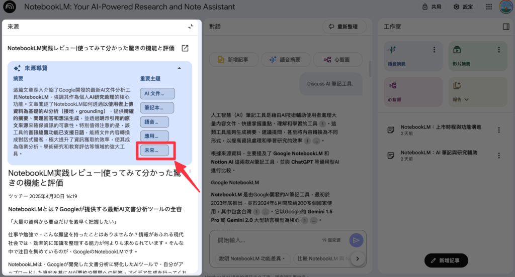 Top 3 Tips to Use NotebookLM Like a Pro