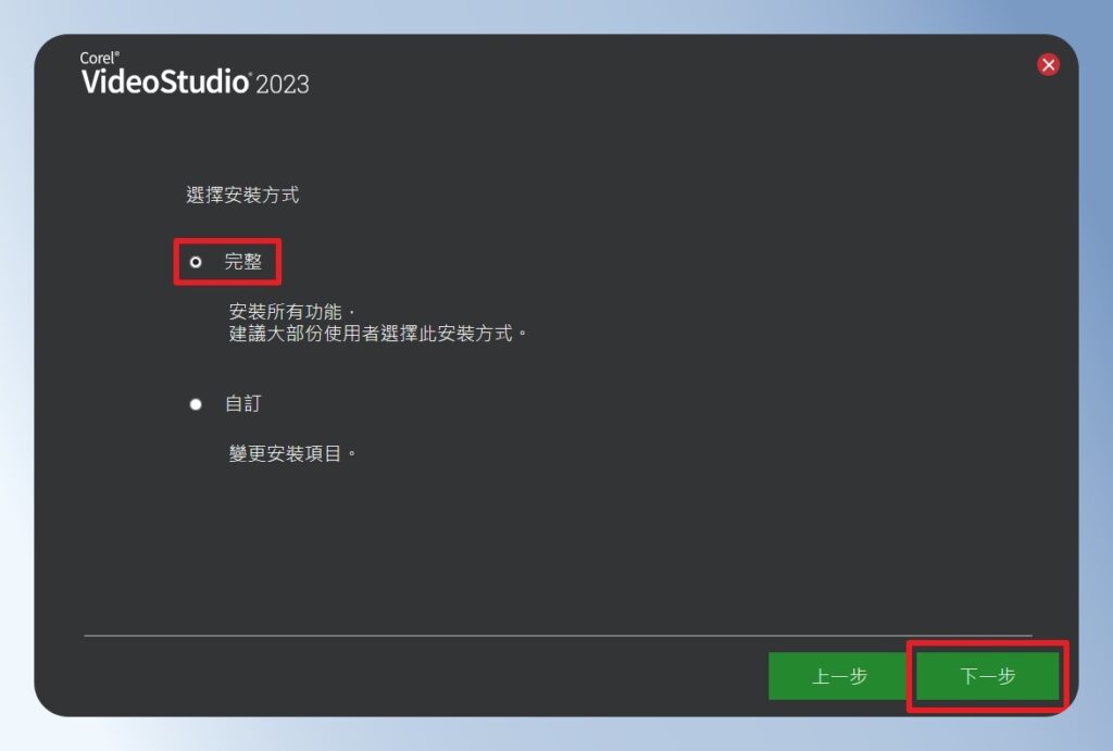 會聲會影 VideoStudio 安裝完整版