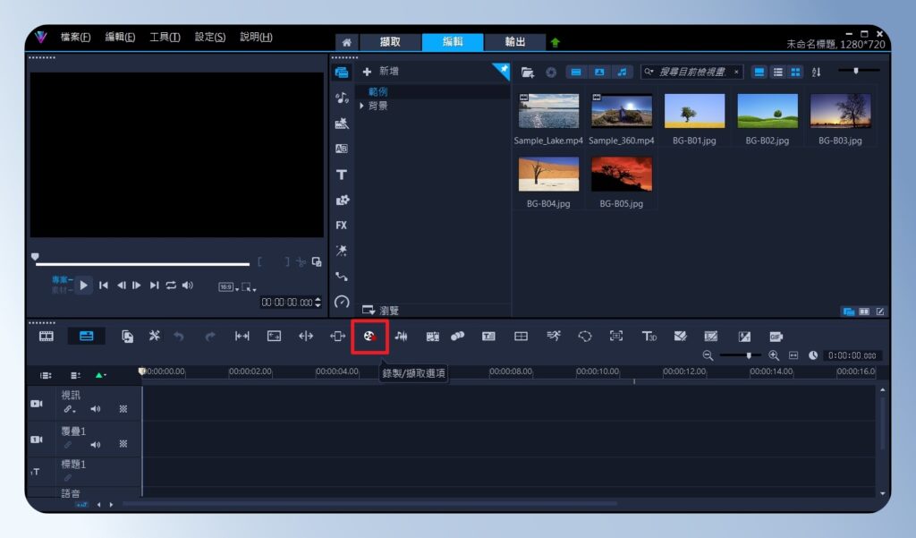 會聲會影 VideoStudio 錄影圖示