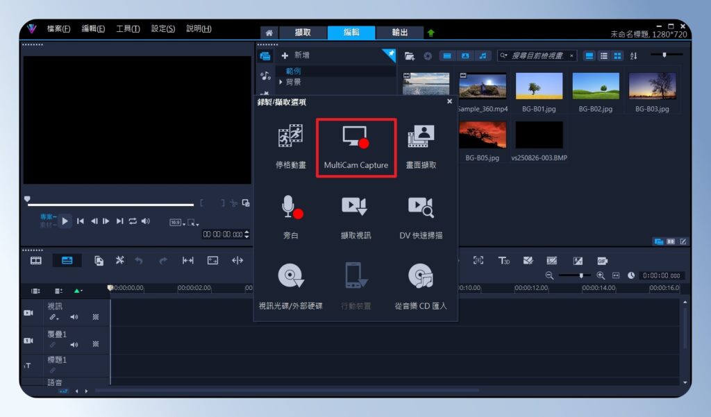會聲會影 VideoStudio MultiCam Capture 圖示