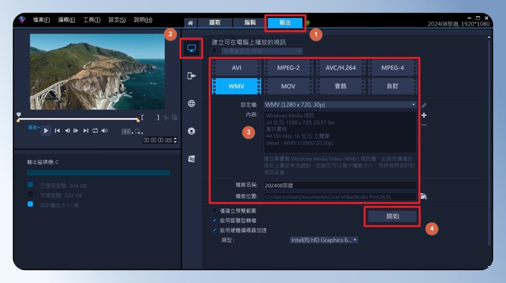 會聲會影 VideoStudio 電腦輸出設定