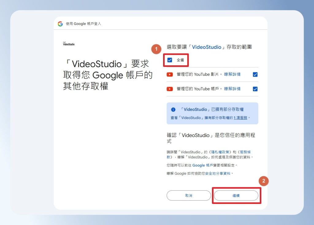 會聲會影 VideoStudio 連結 Youtube
