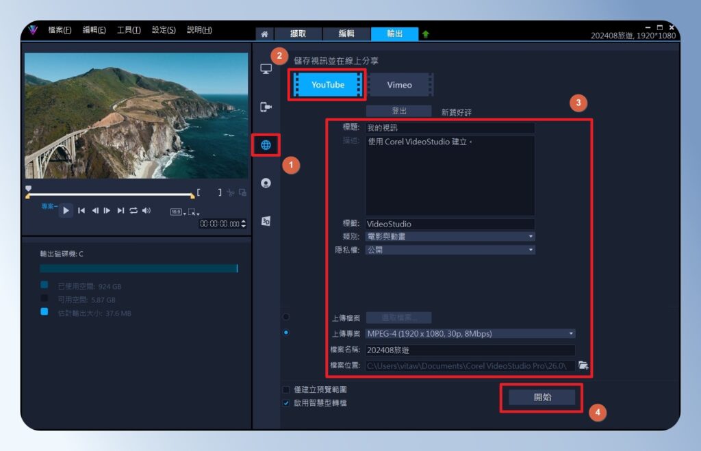 會聲會影 VideoStudio 將影片發布到 Youtube