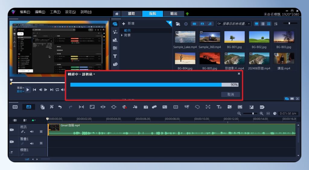 會聲會影 VideoStudio 等待語音轉錄