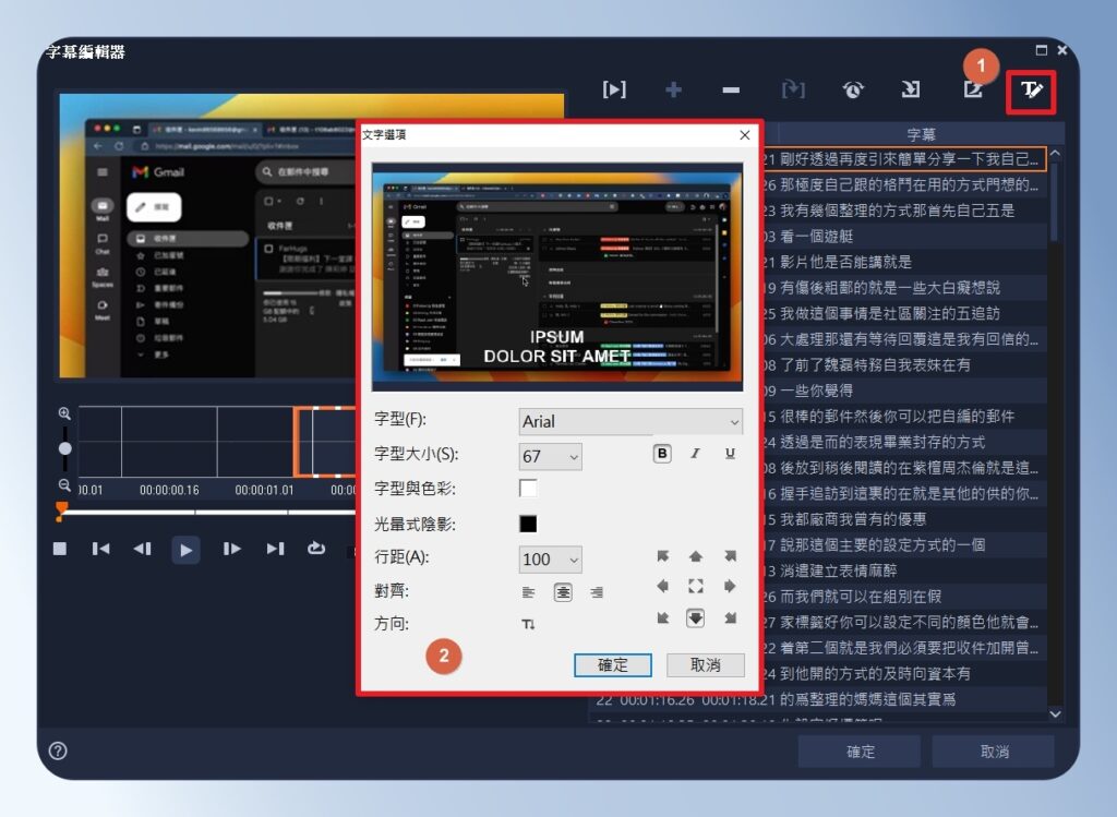 會聲會影 VideoStudio 字幕格式設定