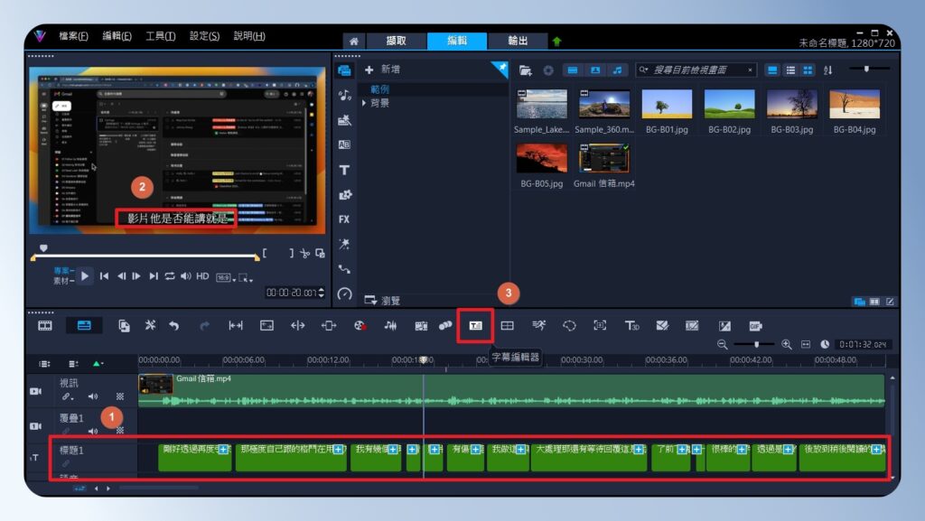 會聲會影 VideoStudio 新增字幕