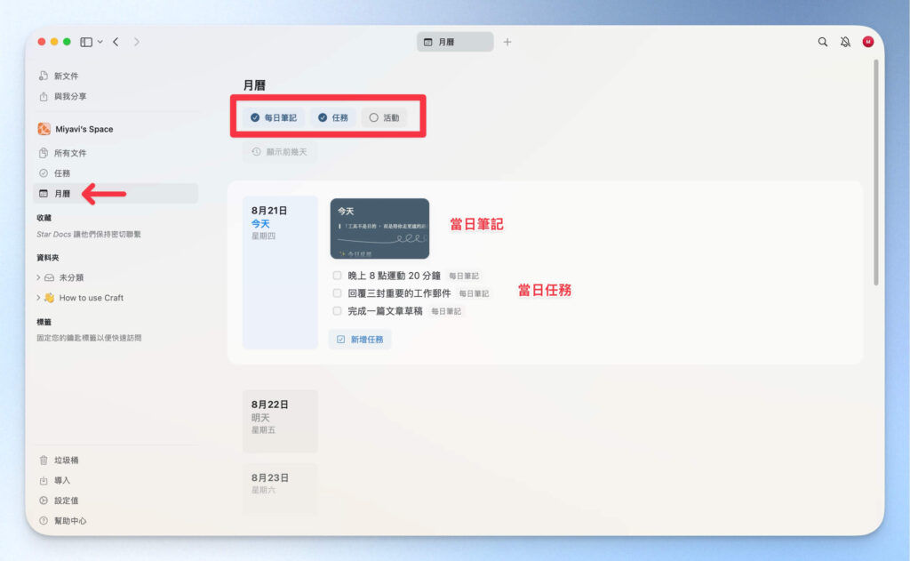 Craft 筆記的日曆
