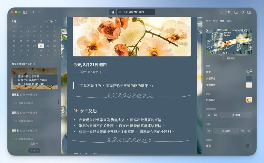 Craft 每日筆記