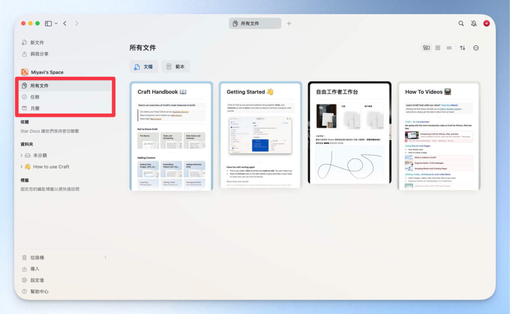 Craft 筆記中的文件