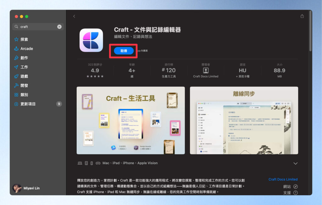 從 Apple Store 下載 Craft 筆記