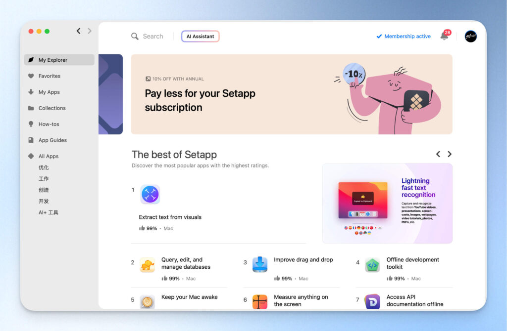 Setapp 介面