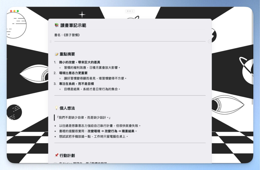 Craft 筆記專注模式