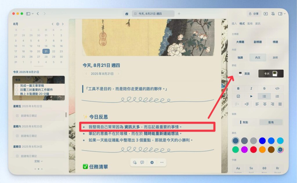 Craft 筆記可將單行轉為頁面或卡片