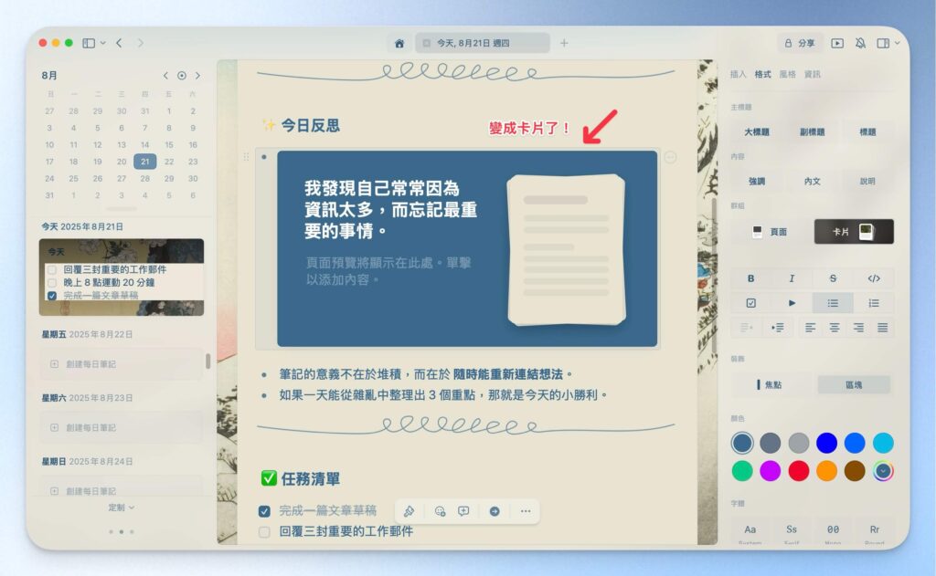 Craft 筆記單行轉卡片