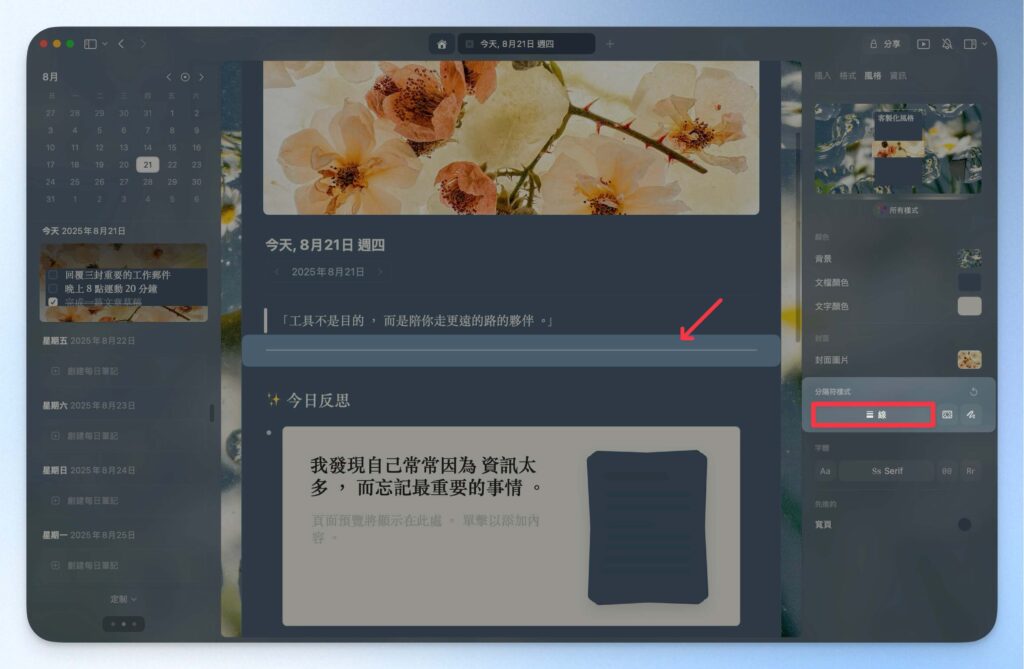 Craft 筆記分隔線：線條