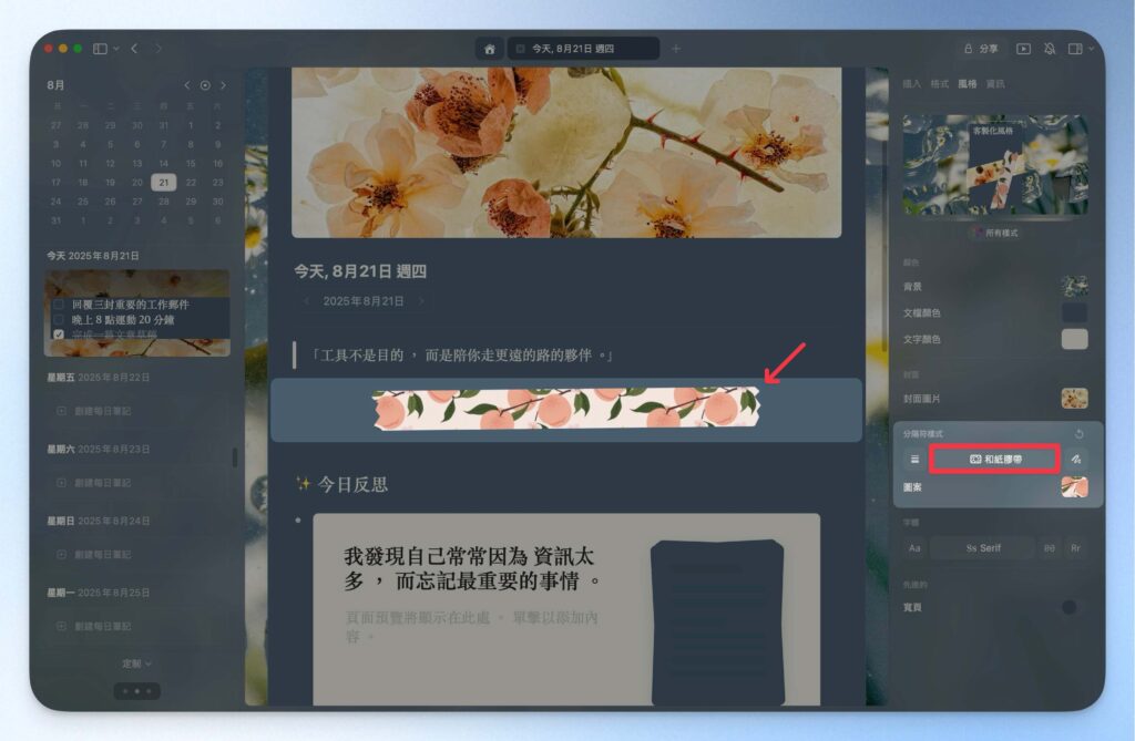 Craft 筆記分隔線：和紙膠帶