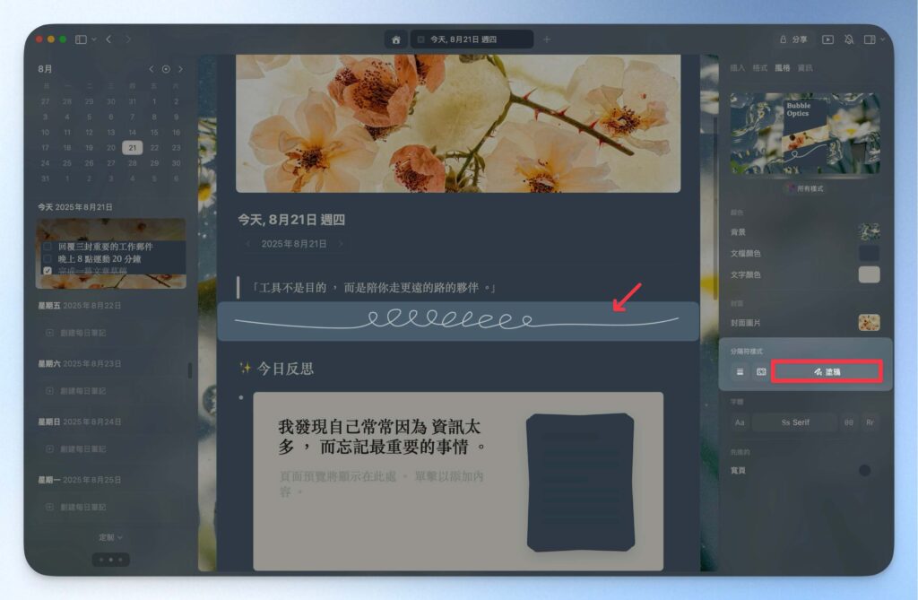 Craft 筆記分隔線：塗鴉
