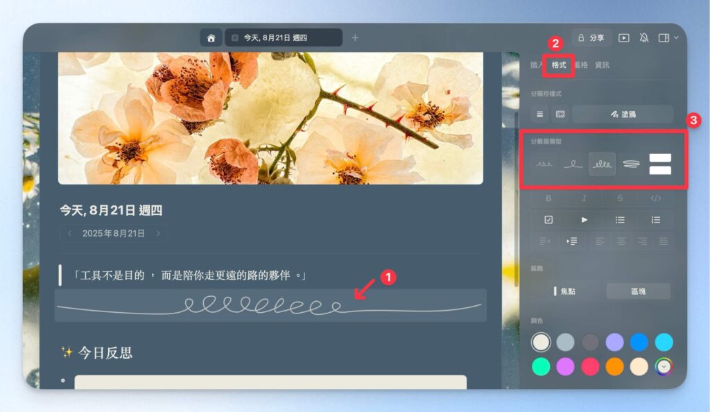 Craft 筆記分隔線類型
