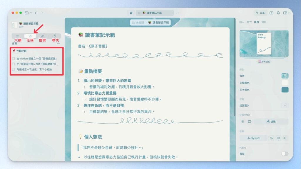 Craft 筆記的任務、檔案管理