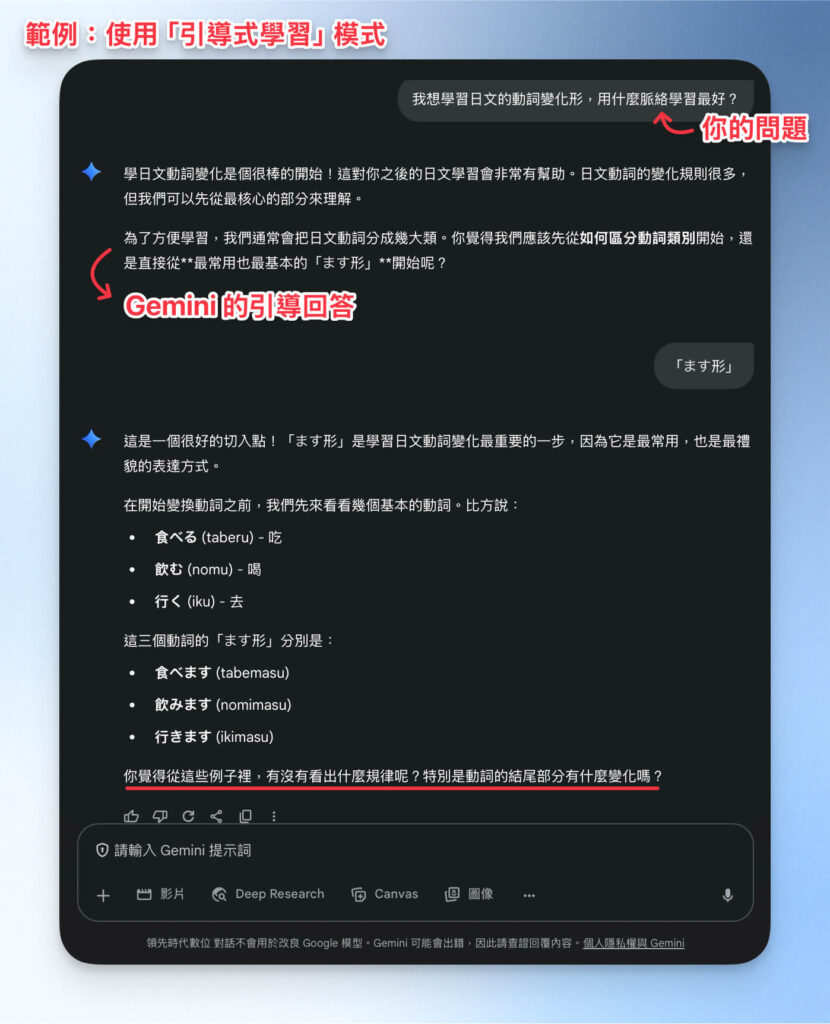 Gemini 引導式學習範例