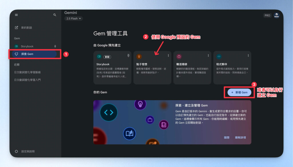 Gemini 教學：Gem 自訂機器人