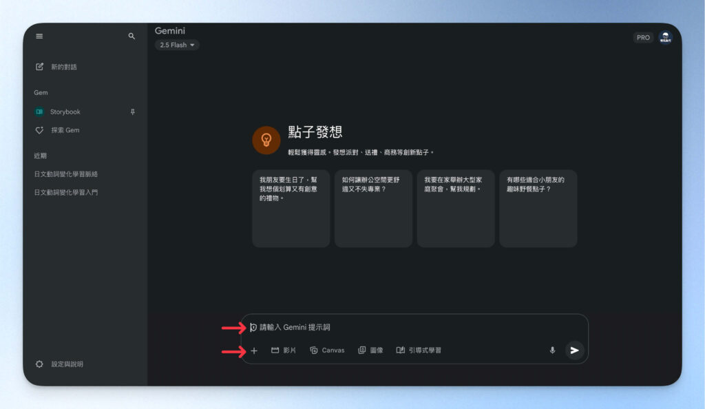 Gemini 教學：Google 預設的 Gem 機器人