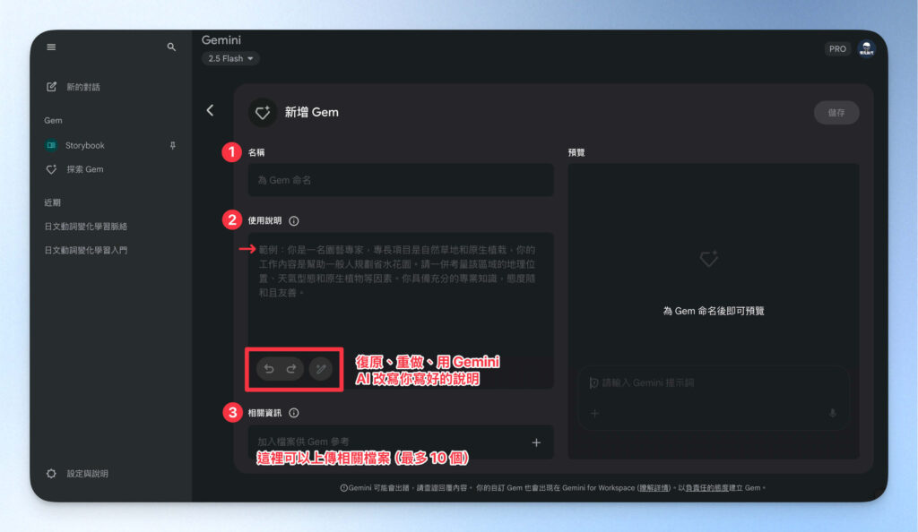 Gemini 教學：製作 Gem 自訂機器人